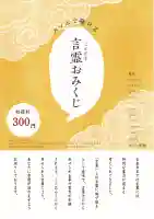 札幌諏訪神社のおみくじ