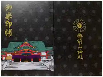 樽前山神社の御朱印帳