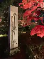 平等院のその他建物