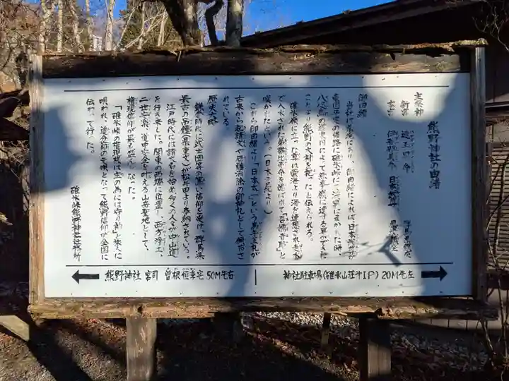 熊野皇大神社(長野県)