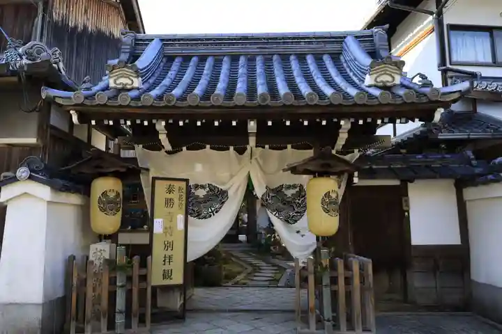 松花堂 泰勝寺(京都府)