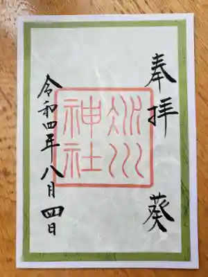 赤坂氷川神社(東京都)