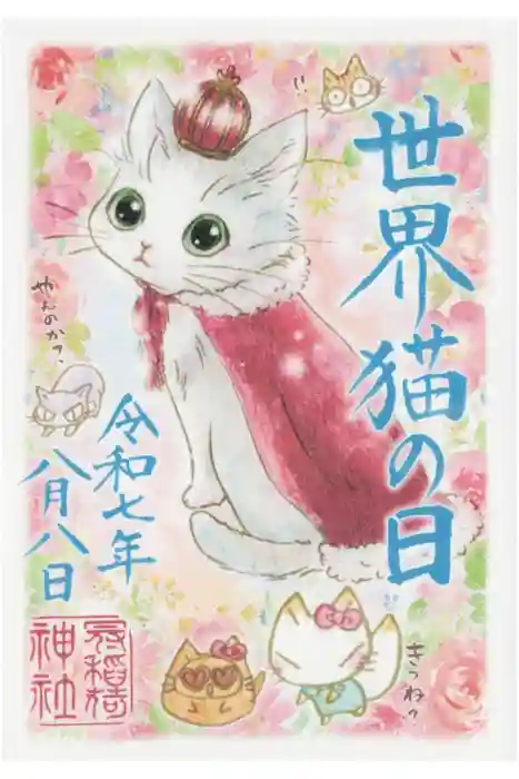 冠稲荷神社の御朱印