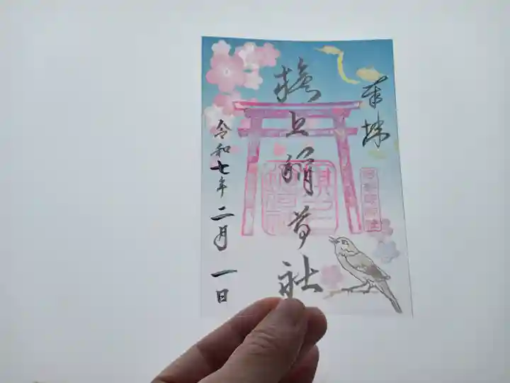 阿部野神社の御朱印