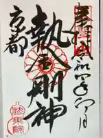 法乗院の御朱印