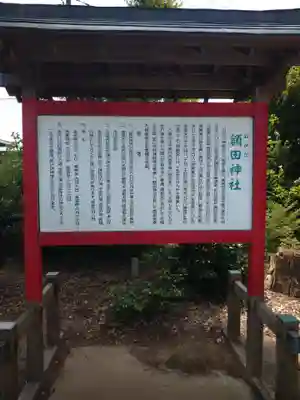 鹿島八幡神社(茨城県)