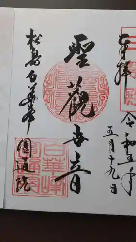 円通院(宮城県)