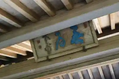 東昌寺のその他建物