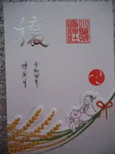 小野照崎神社の御朱印