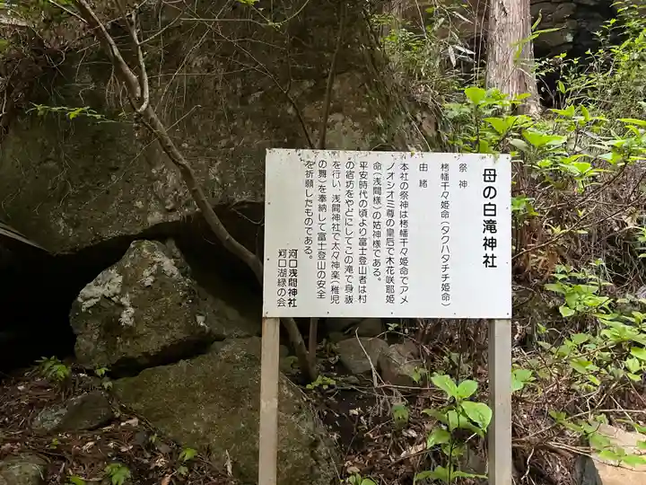 母の白滝神社(山梨県)
