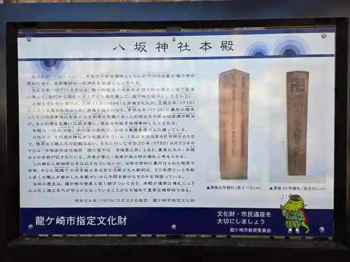 龍ケ崎八坂神社(茨城県)