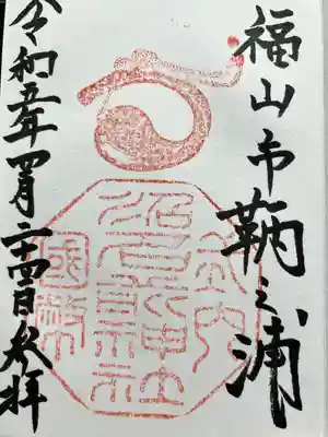 沼名前神社(広島県)