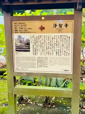 浄智寺(神奈川県)