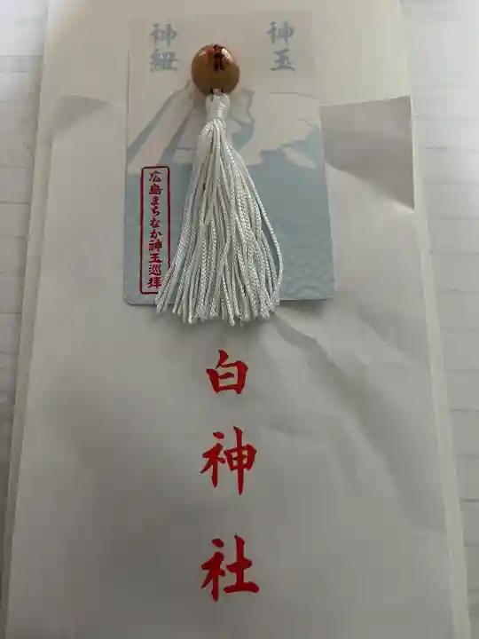 白神社(広島県)