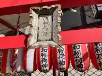 商和稲荷神社の{uncategorized: "未分類", other: "その他", undefined: "問題あり", building: "その他建物", grave: "お墓", sacred_gate: "鳥居", guardian: "狛犬", statue: "像", buddha: "仏像", history: "歴史", nature: "自然", garden: "庭園", animal: "動物", pagoda: "塔", temizu: "手水舎", mountain_gate: "山門・神門", sanctuary: "本殿・本堂", subordinate: "末社・摂社", art: "芸術", scenery: "景色", jizo: "地蔵", ema: "絵馬", goshuin: "御朱印", omikuji: "おみくじ", items: "授与品その他", amulet: "お守り", goshuincho: "御朱印帳", eats: "食事", festival: "お祭り", votive_dance: "神楽", shichigosan: "七五三参", wedding: "結婚式", experience: "体験その他", initially: "初詣", around: "周辺", anti_infection: "感染症対策"}