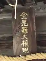 西山金刀羅宮の本殿・本堂