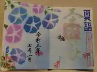 三峯神社の御朱印