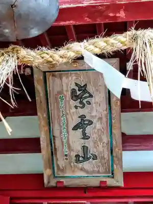 紫神社(宮城県)