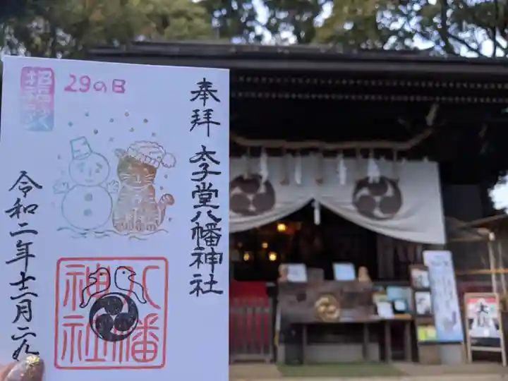 太子堂八幡神社のその他建物