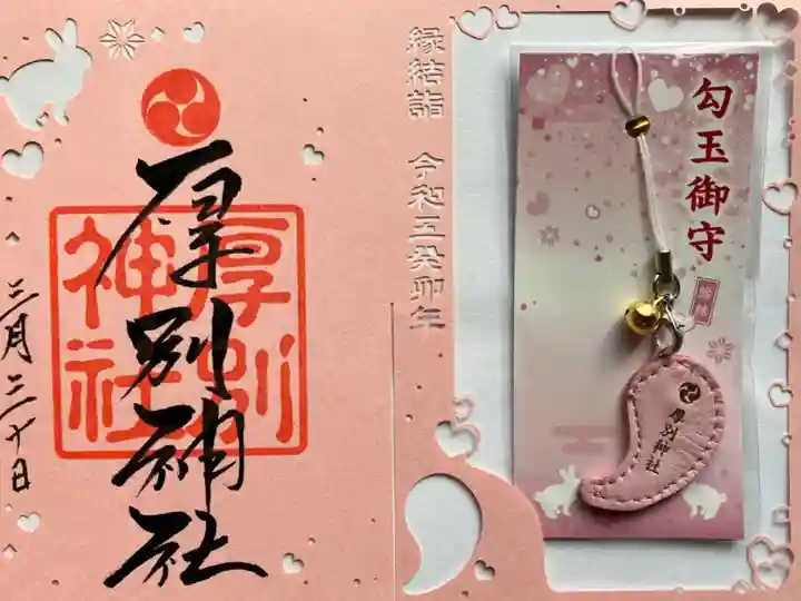 縁結び切り絵御朱印 勾玉守付き