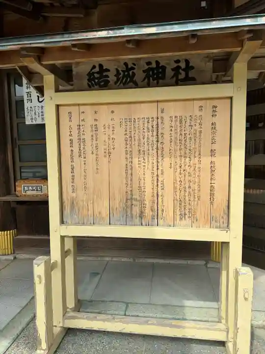 結城神社の歴史