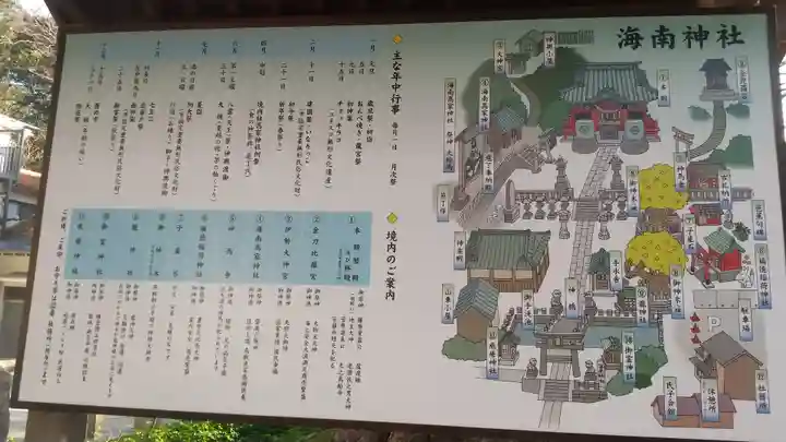 海南神社のその他建物