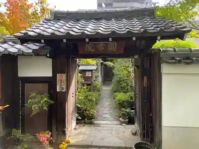 円常院(圓常院) enjoyntempleの山門・神門