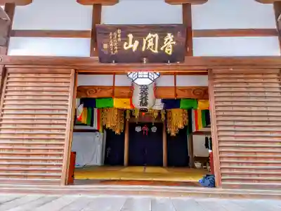 仏地院の本殿・本堂