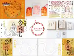 金蛇水神社の御朱印 2024年09月14日(土)〜(2024年09月13日(金) 21時09分54秒投稿)
