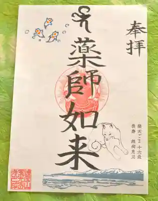 【写真1】3月限定御朱印（「クリオネ」の御朱印）
　流氷印とクリオネを交えた御朱印です。