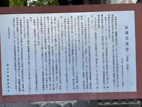 谷保天満宮の歴史