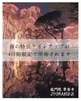 【公式】龍門院常楽寺(秩父札所十一番)(埼玉県)