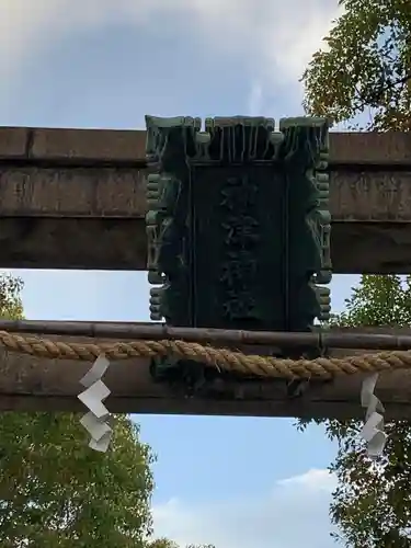 神津神社のその他建物