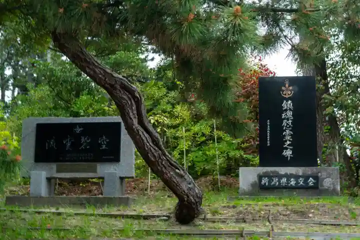 新潟縣護國神社(新潟県)