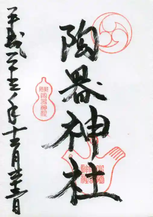 坐摩神社の御朱印
