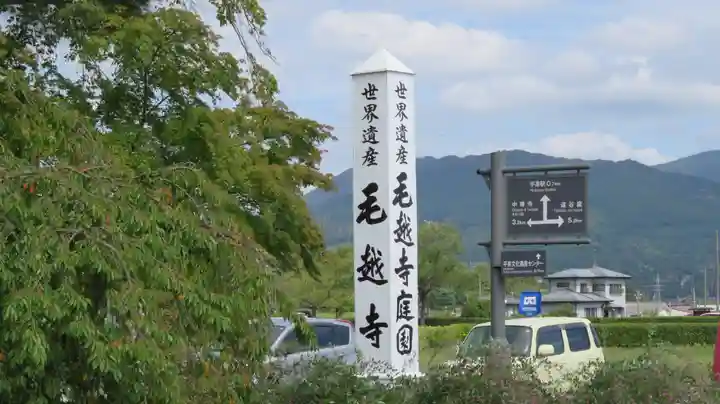 毛越寺のその他建物