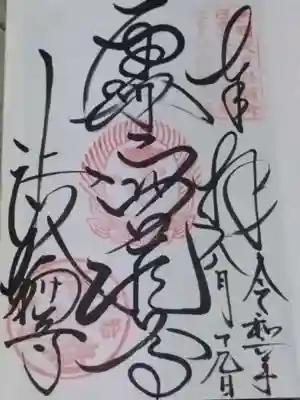 法輪寺(京都府)