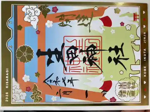 生田神社(兵庫県)