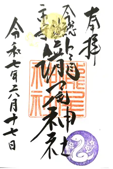 今市瀧尾神社の御朱印