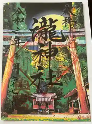 瀧神社(都農神社末社(奥宮))(宮崎県)