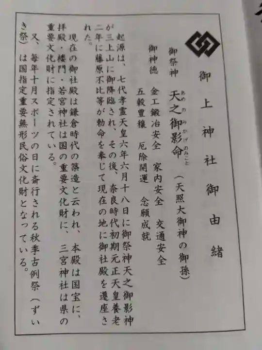 御上神社(滋賀県)