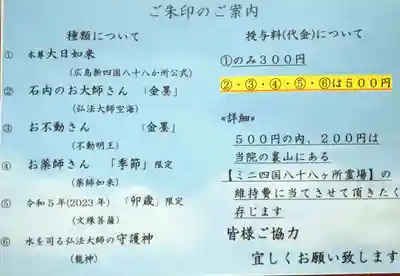 石内のお大師さん　金剛院(広島県)