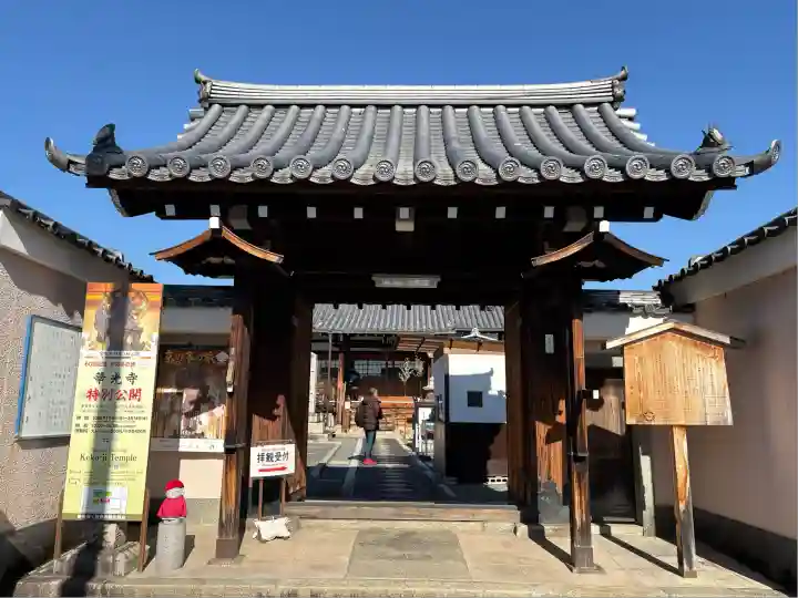 華光寺(京都府)