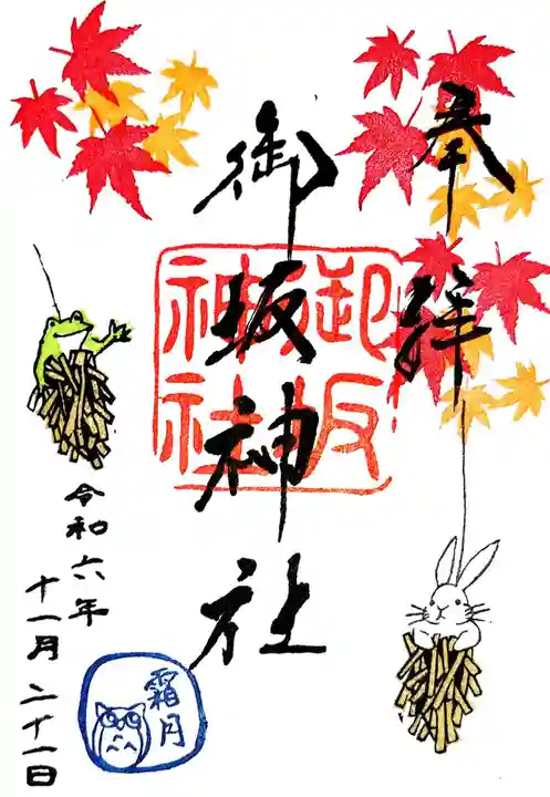 御坂神社(兵庫県)