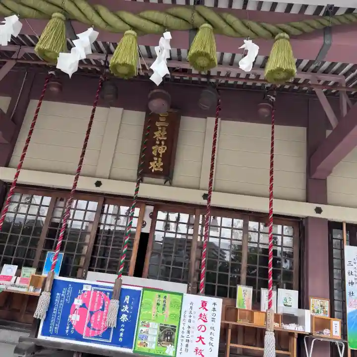 三社神社(新潟県)