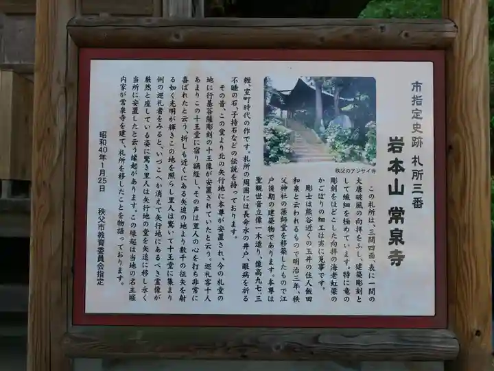 常泉寺のその他建物