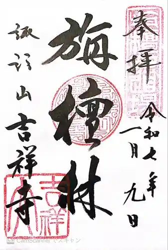 吉祥寺(東京都)