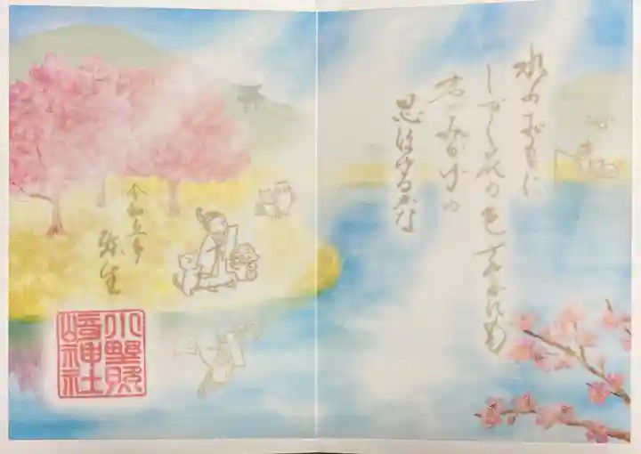 小野照崎神社の御朱印