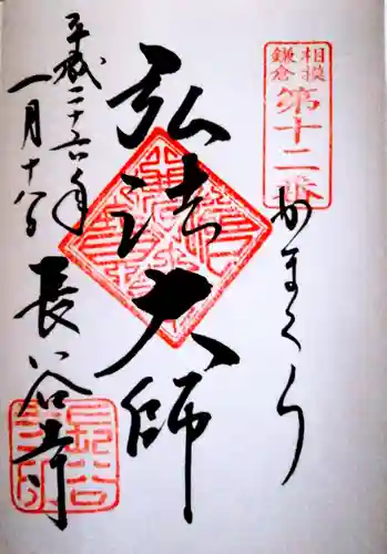 長谷寺の御朱印