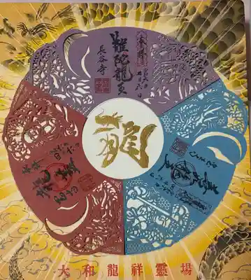 長谷寺の御朱印